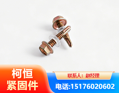 通辽六角钻尾丝